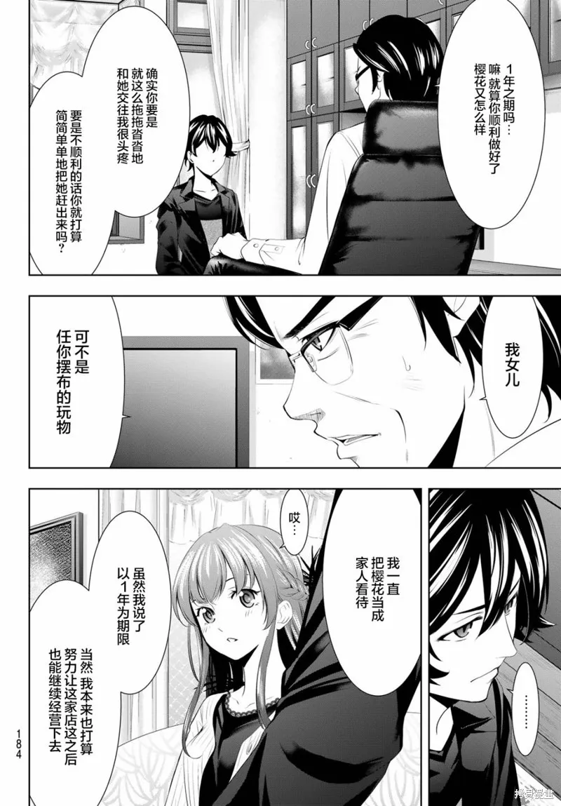 第48话 第8页