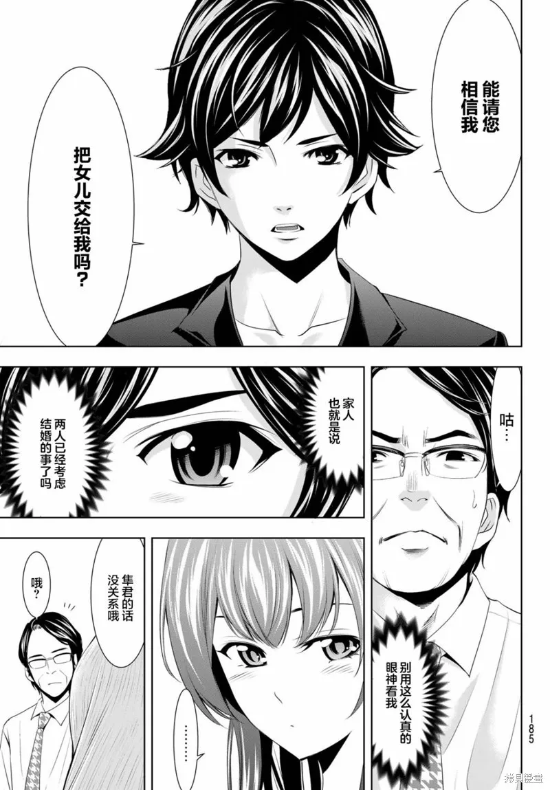第48话 第9页