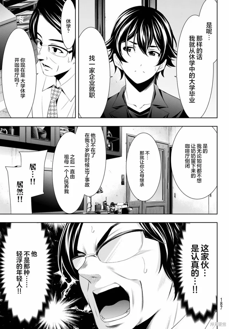 第48话 第11页