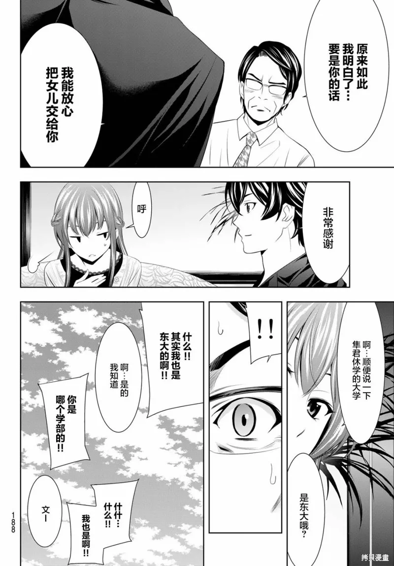第48话 第12页