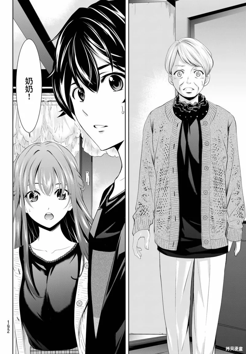 第48话 第16页