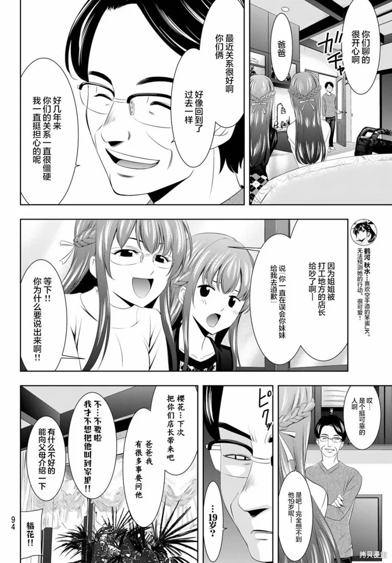 第47话 第6页