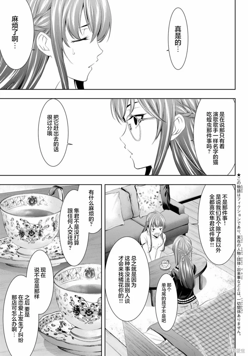 第46话 第3页