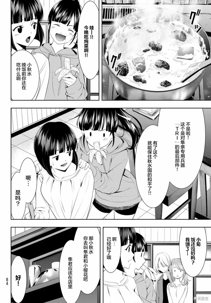 第46话 第8页