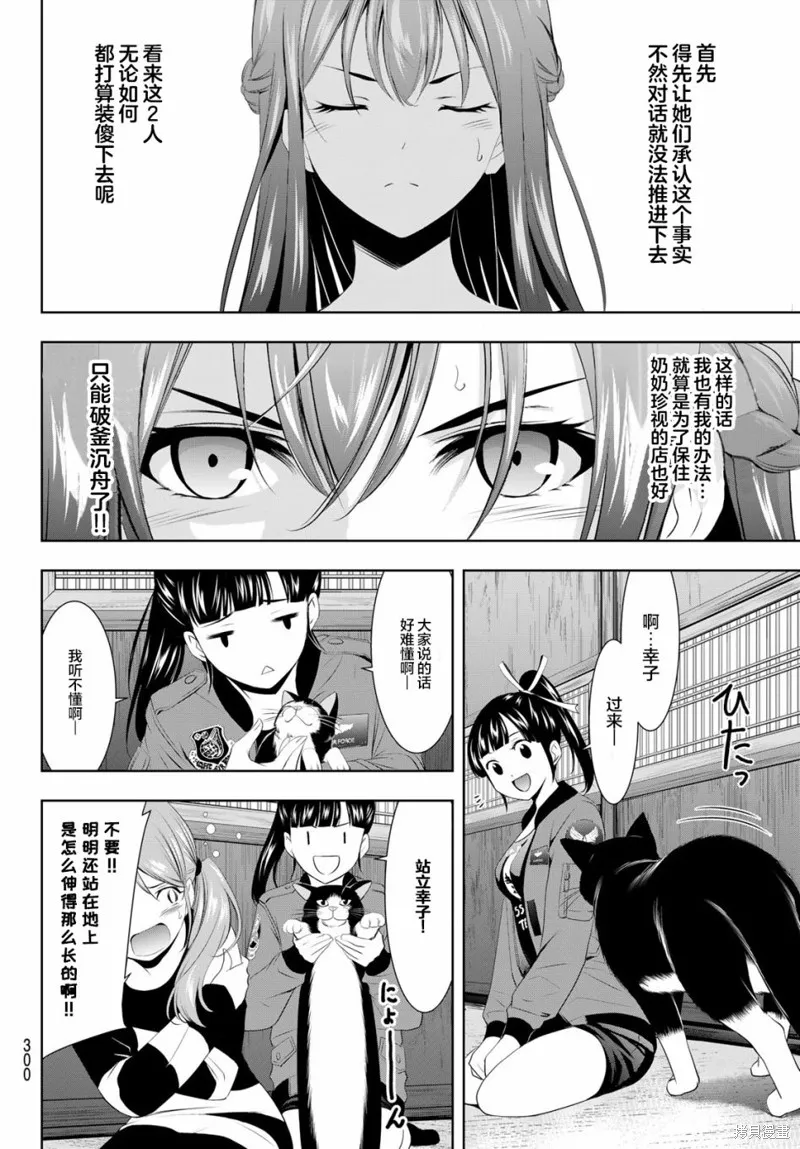 第45话 第6页