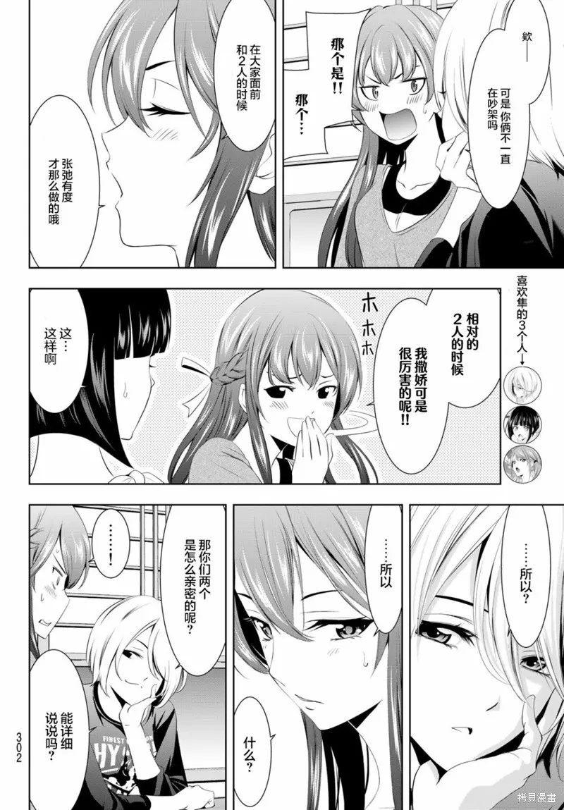 第45话 第8页
