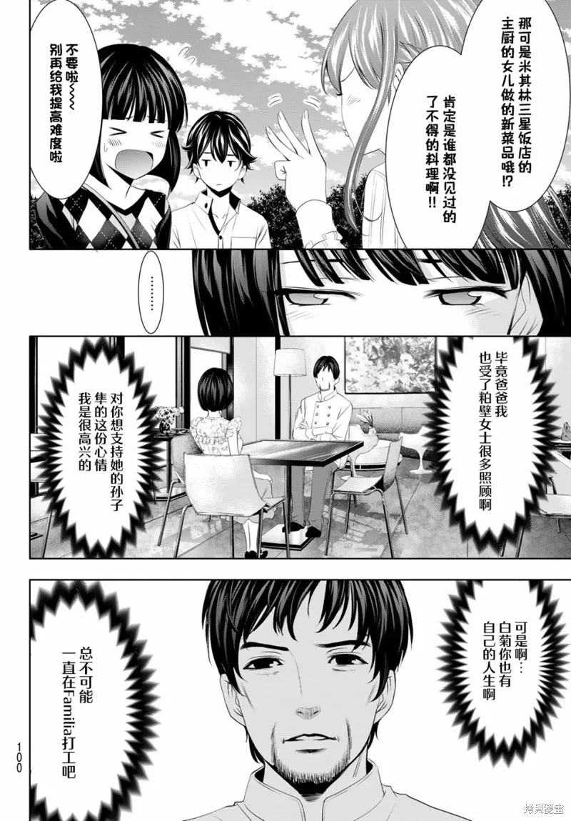 第43话 第4页