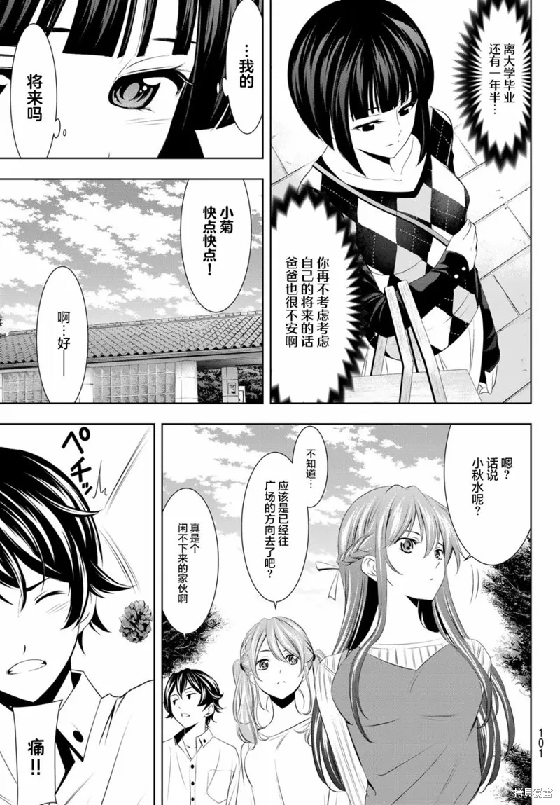 第43话 第5页