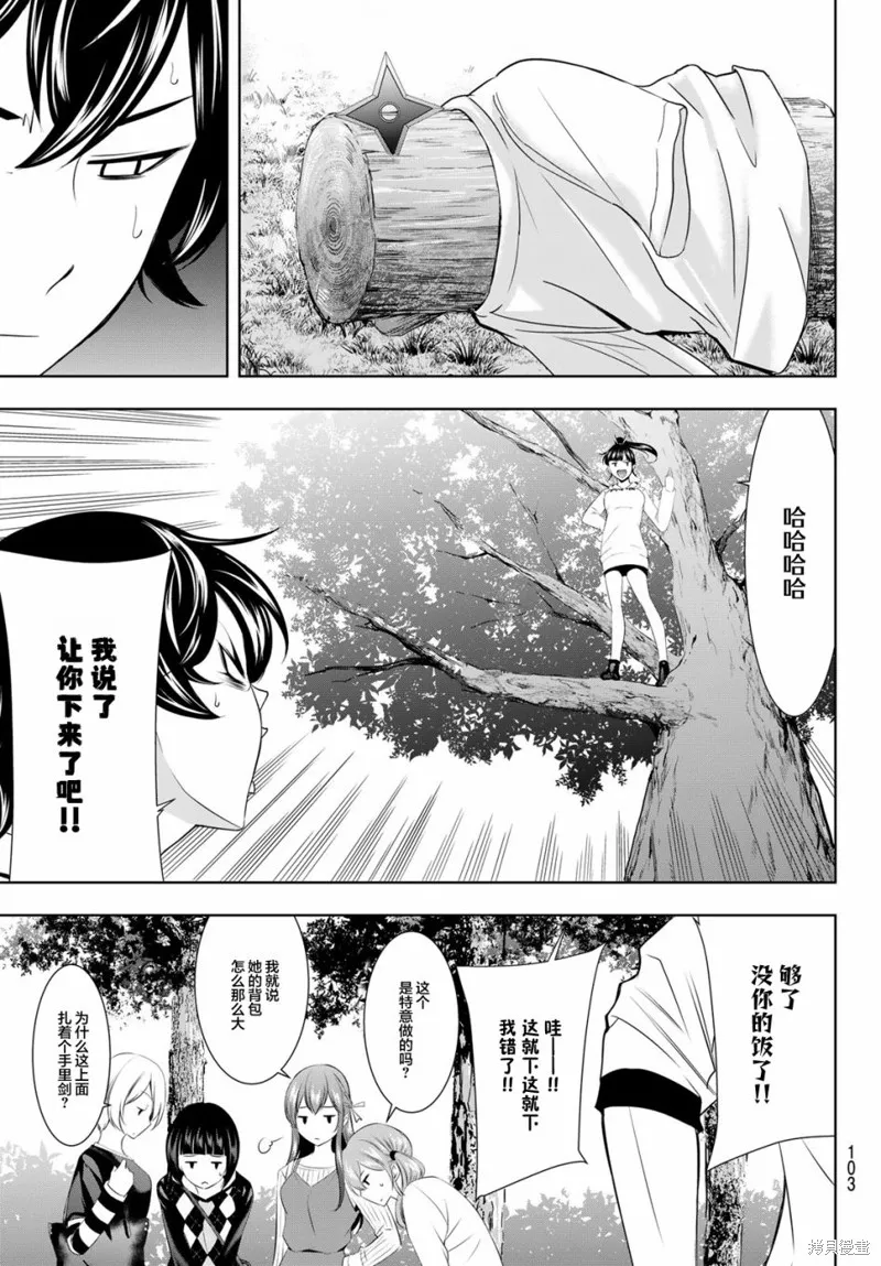 第43话 第7页