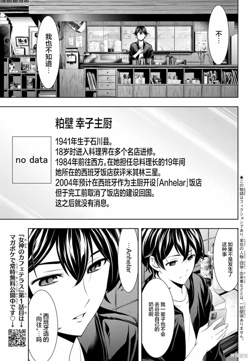 第42话 第3页
