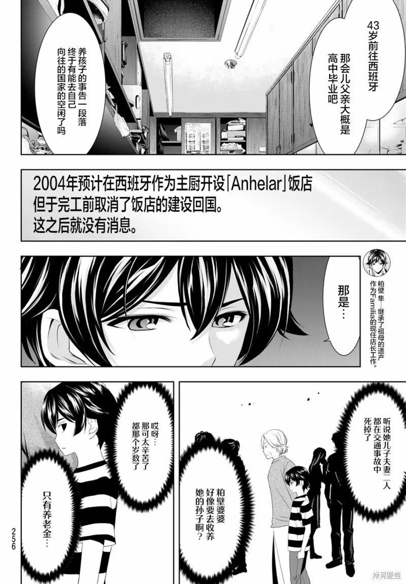 第42话 第4页