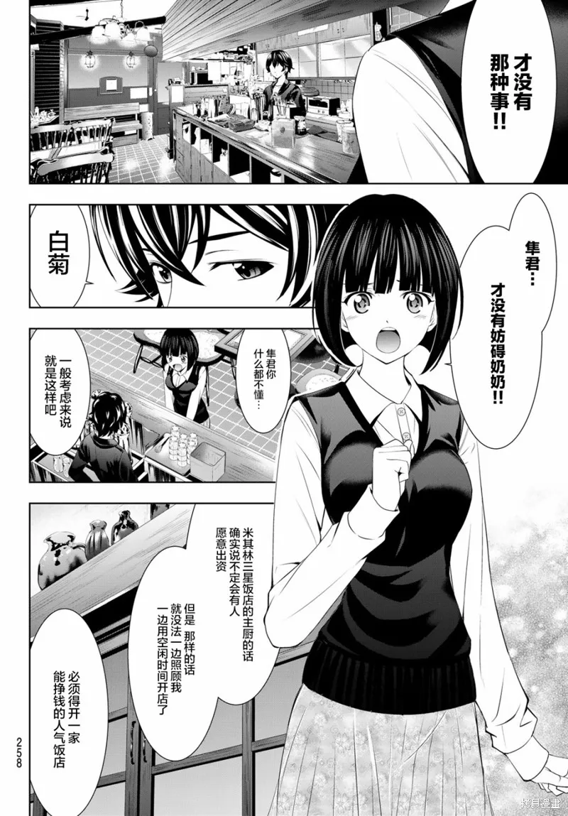 第42话 第6页