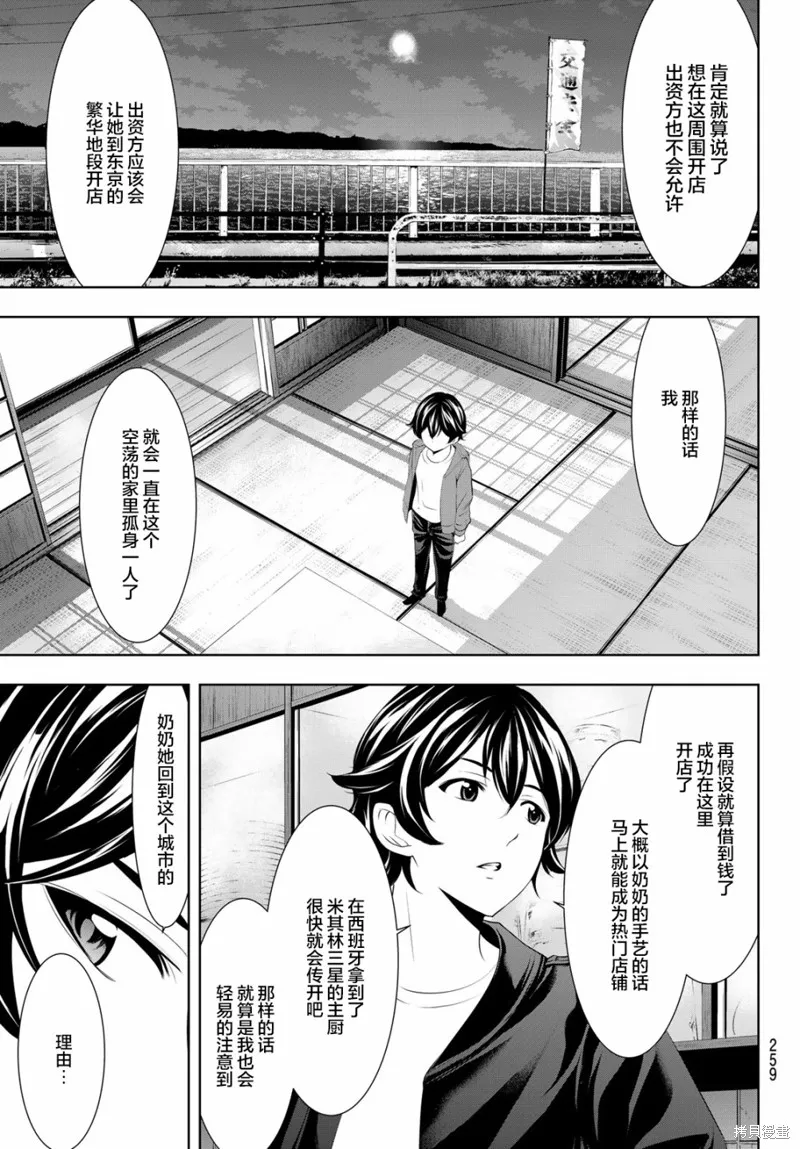 第42话 第7页