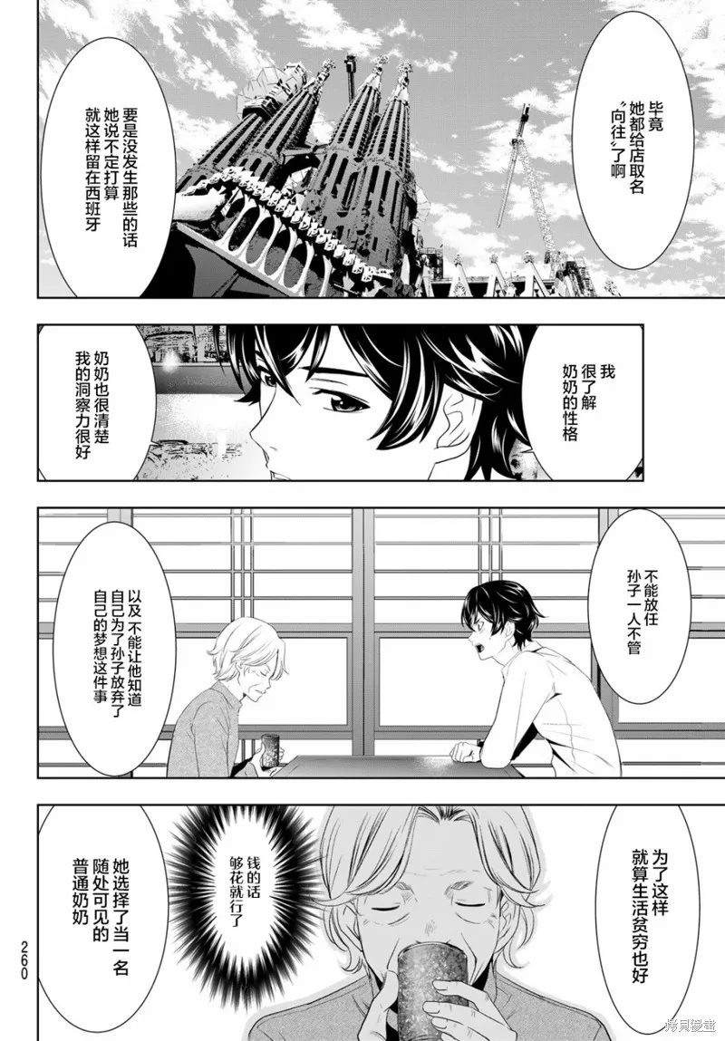 第42话 第8页