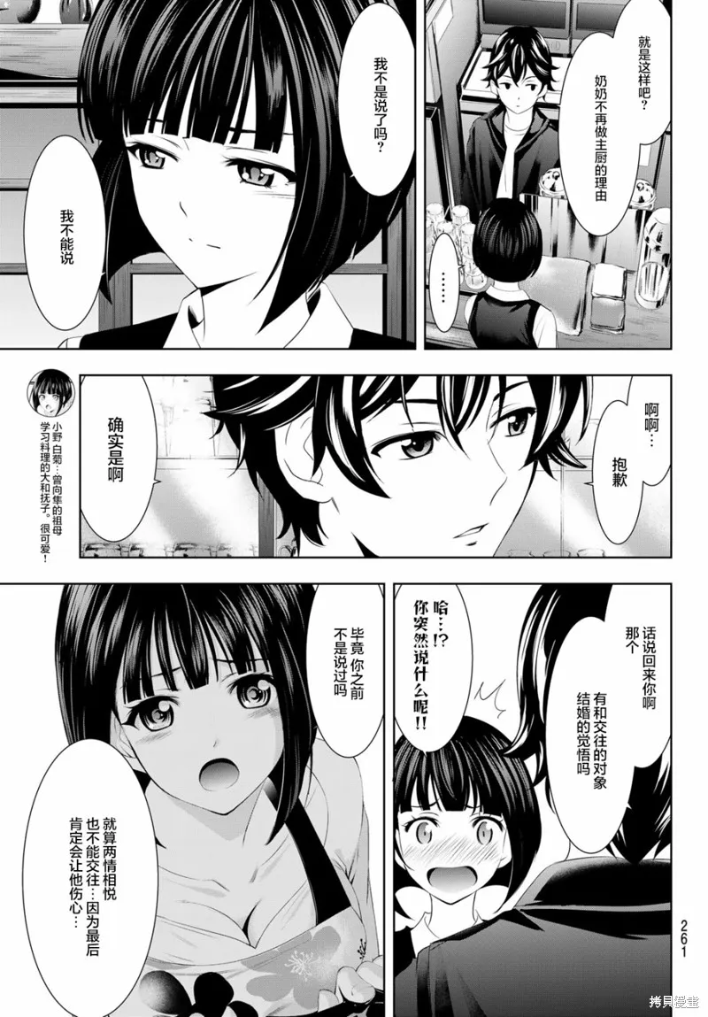 第42话 第9页