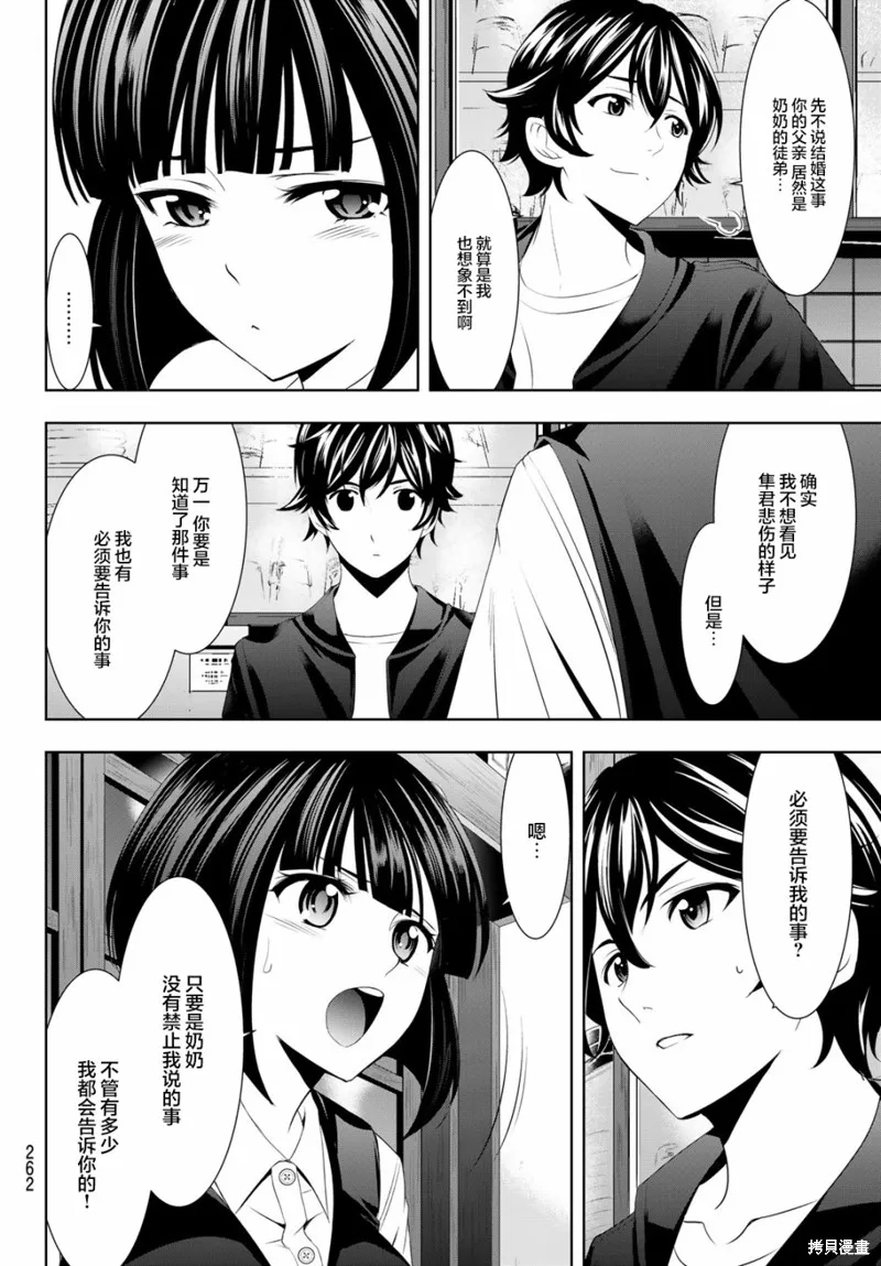 第42话 第10页