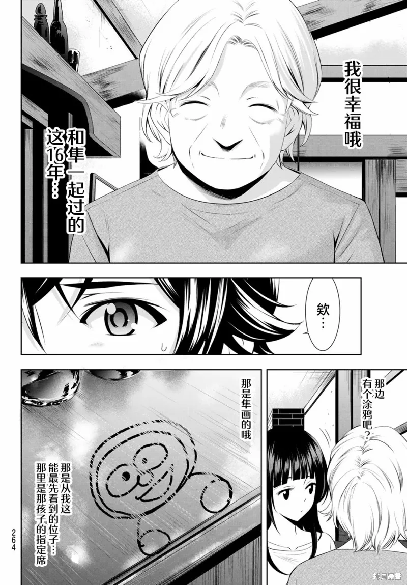 第42话 第12页