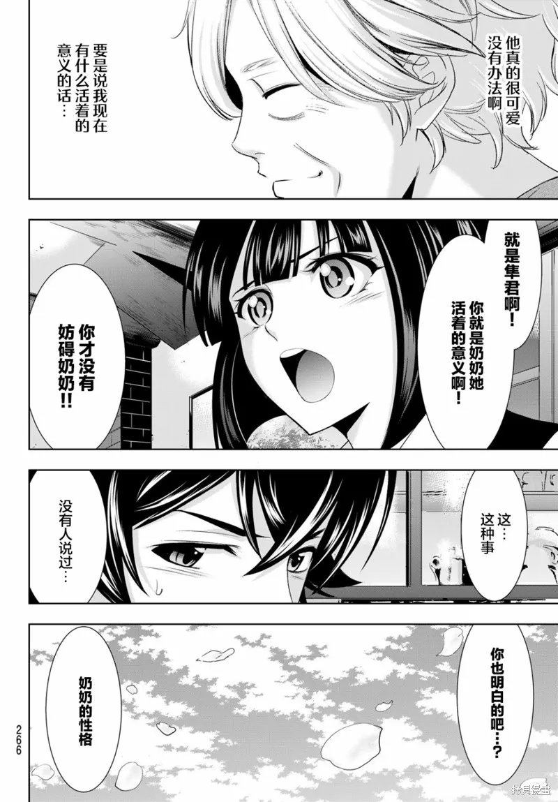 第42话 第14页