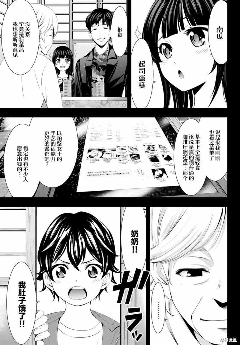 第41话 第5页