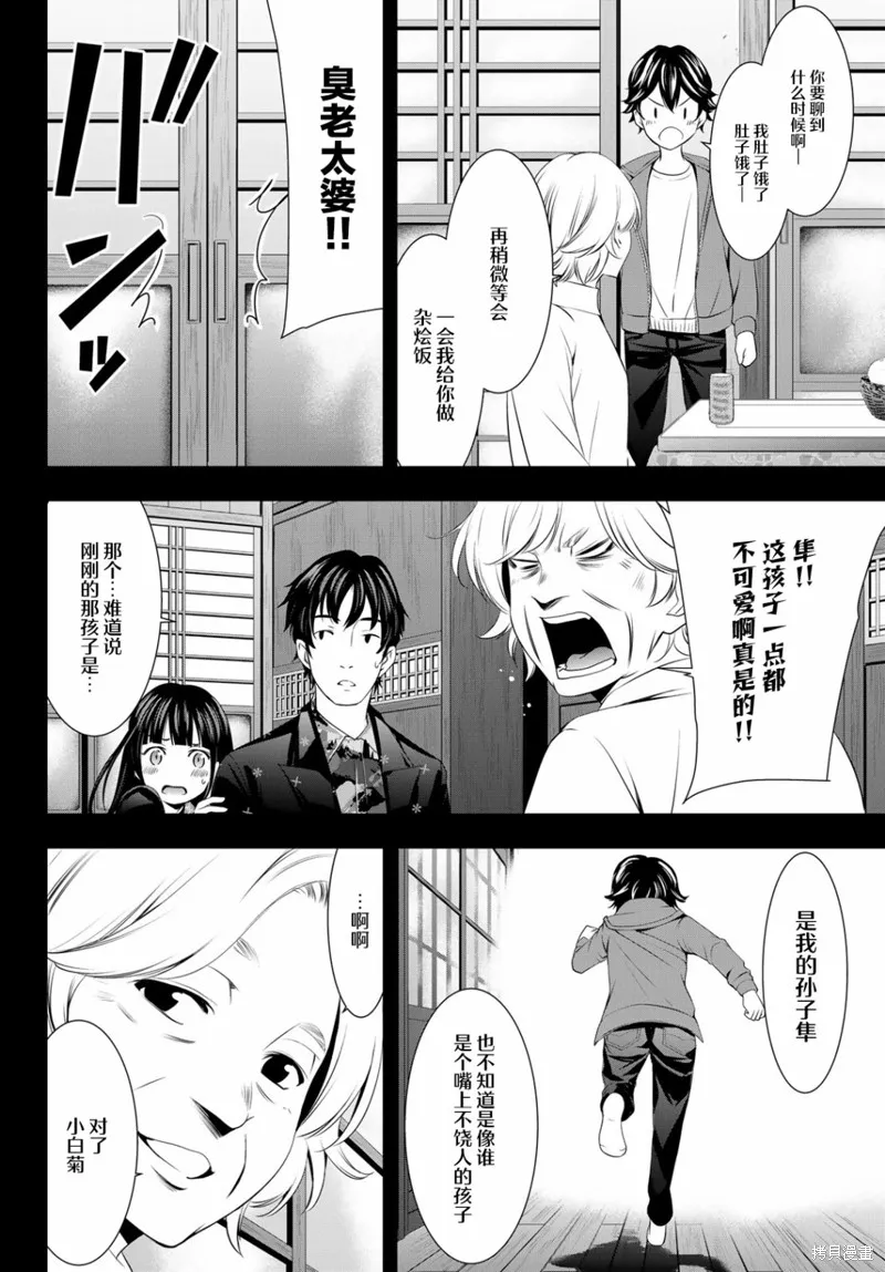 第41话 第6页
