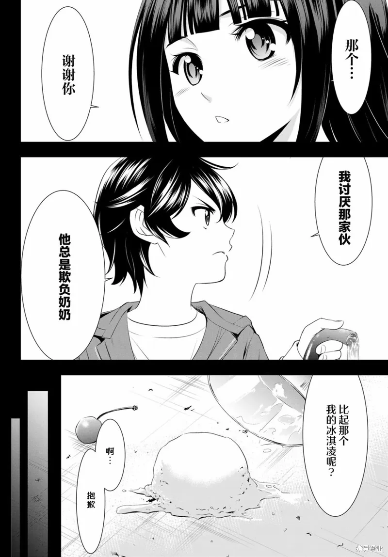 第41话 第12页