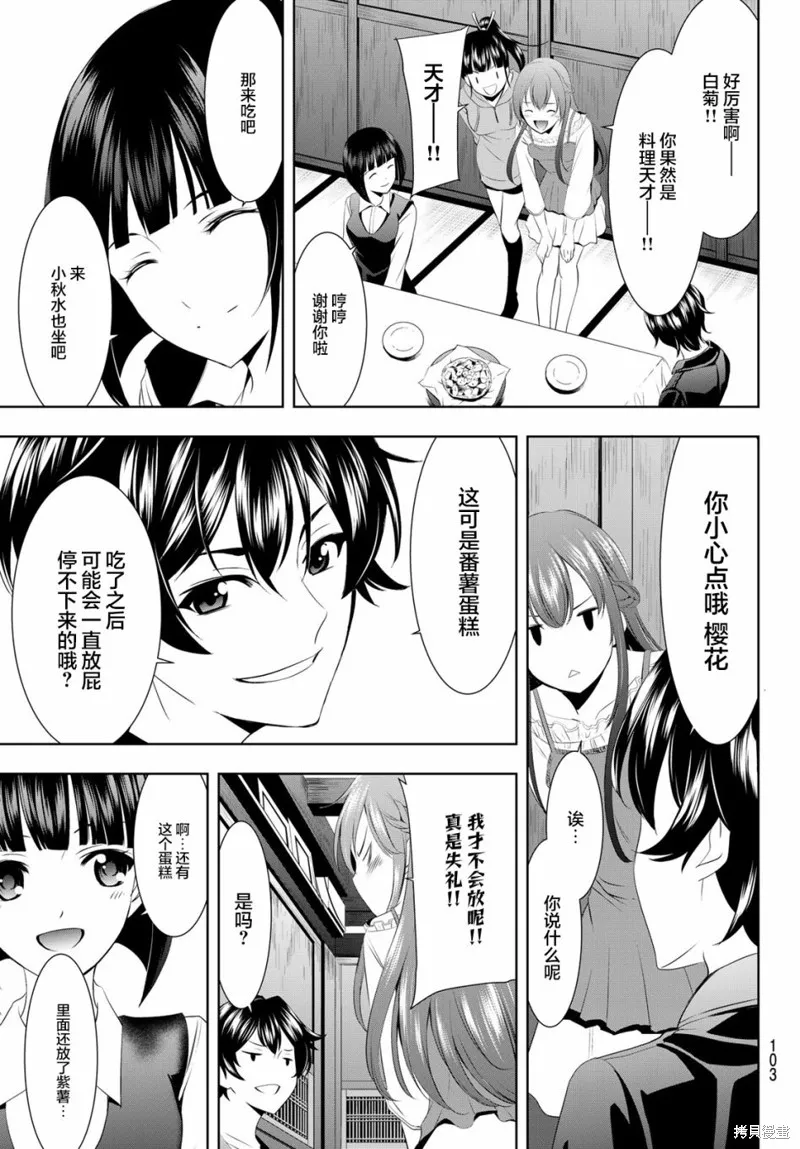 第40话 第7页