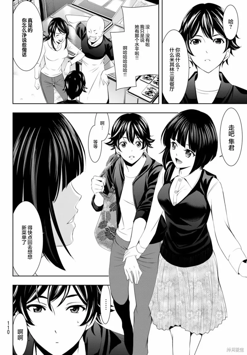 第40话 第14页
