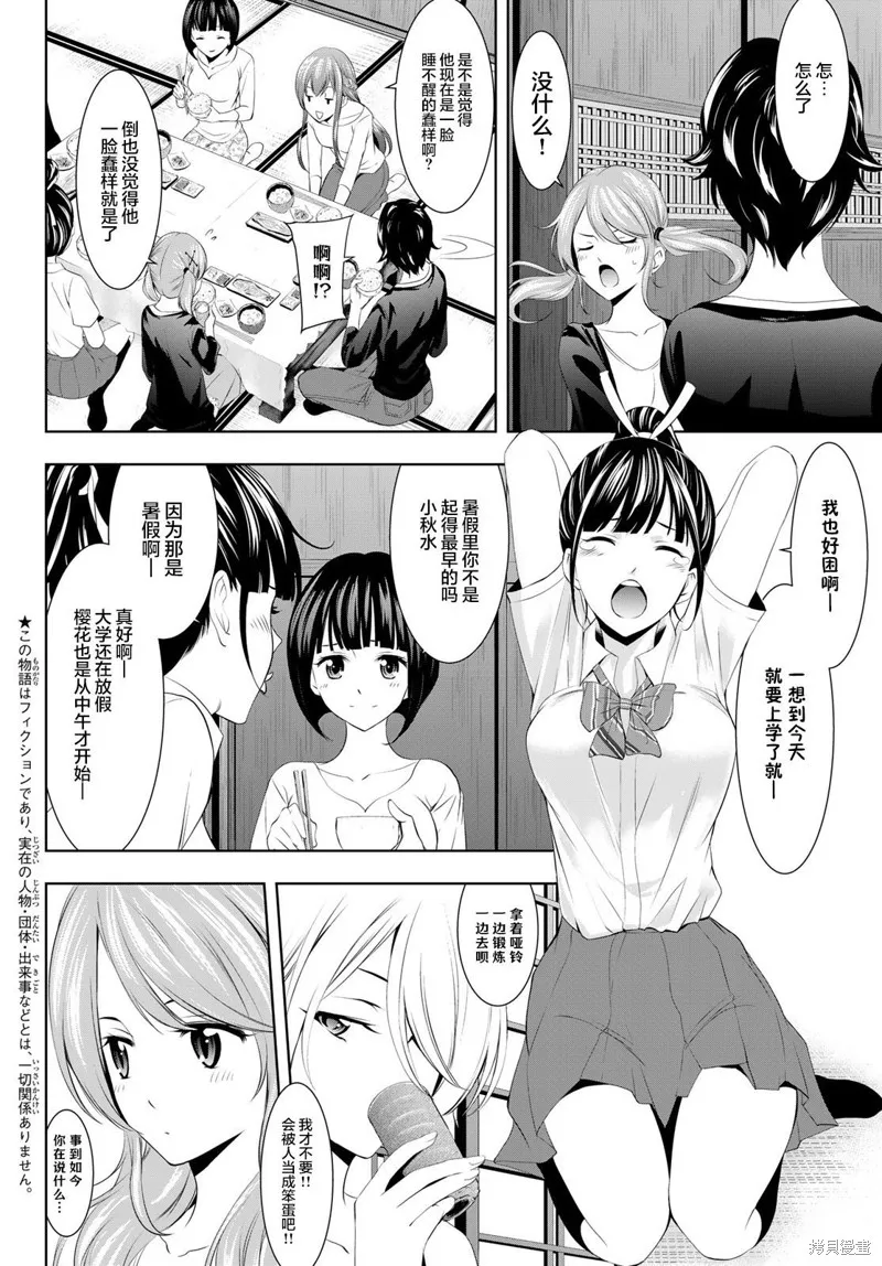 第39话 第6页