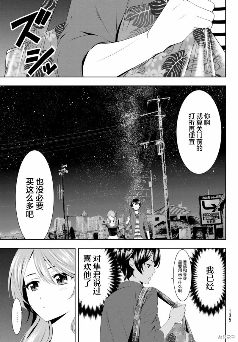 第38话 第7页