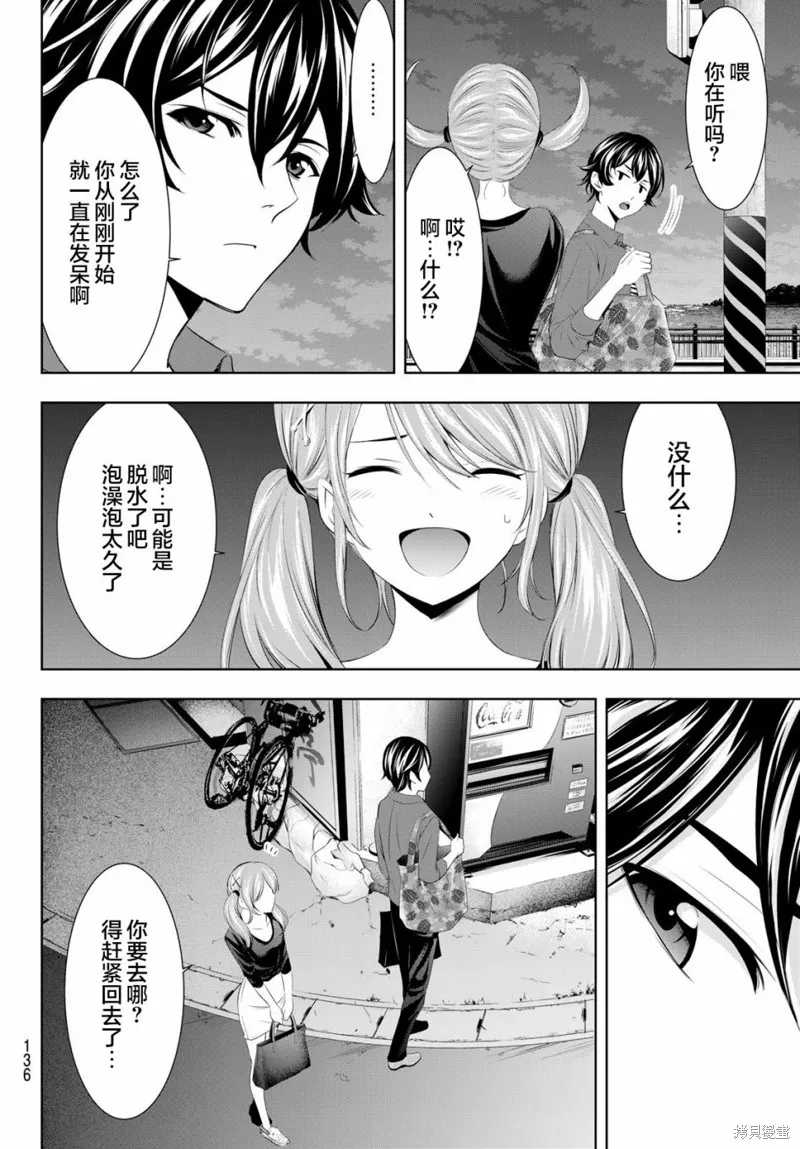 第38话 第8页