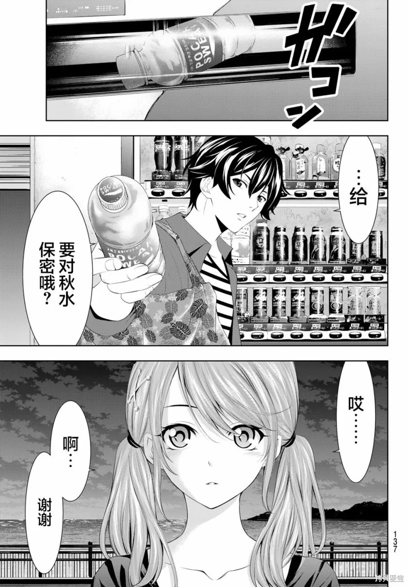 第38话 第9页