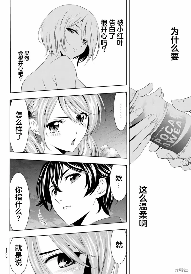 第38话 第10页