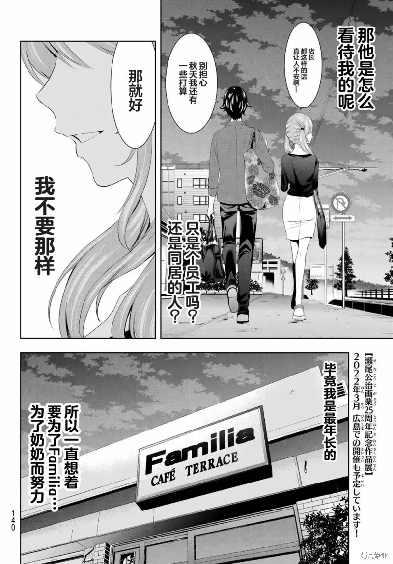 第38话 第12页