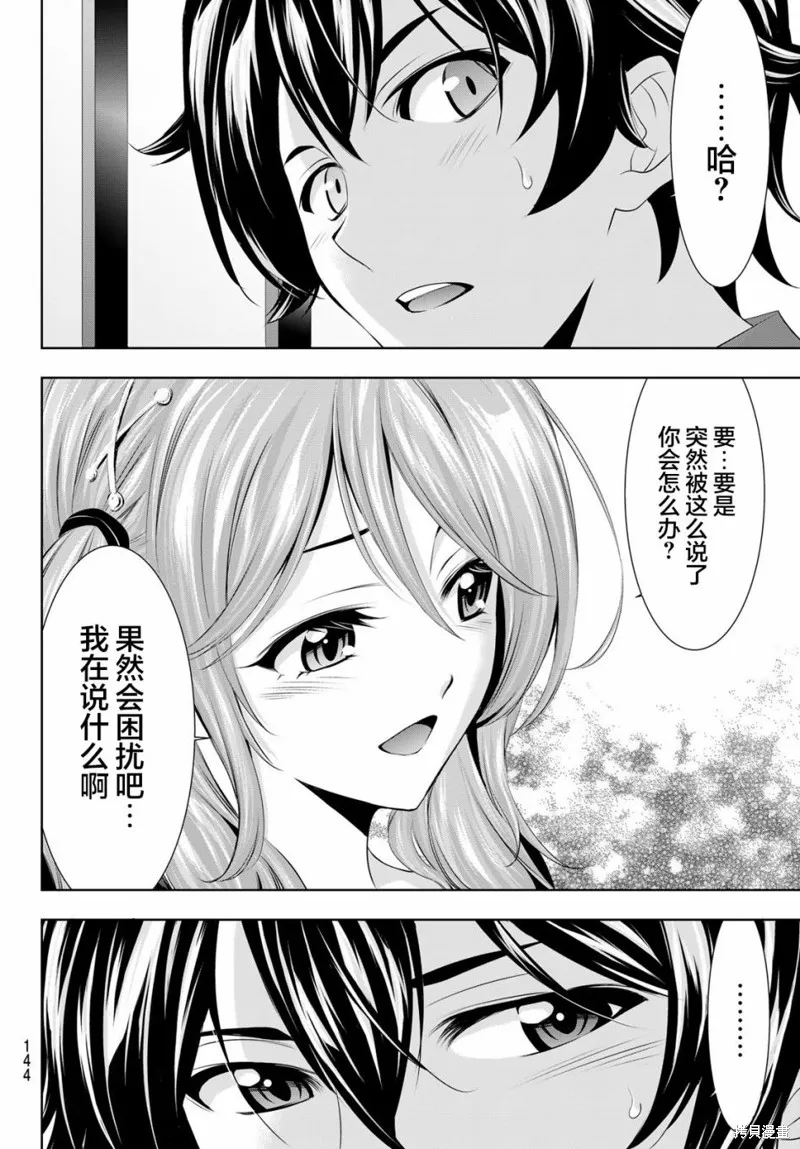 第38话 第16页