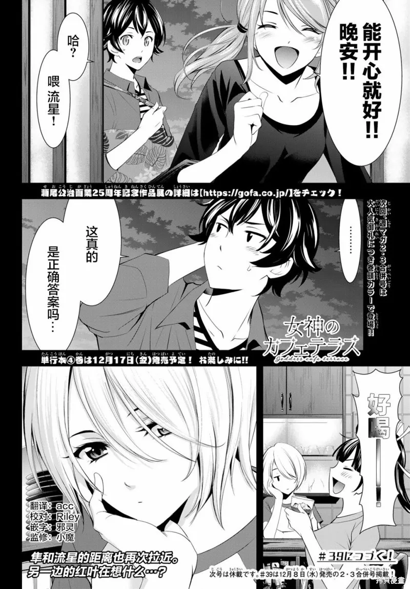 第38话 第18页