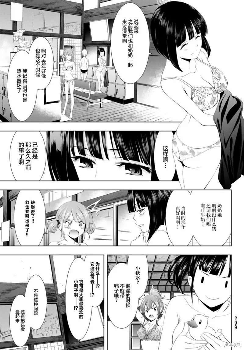 第37话 第3页