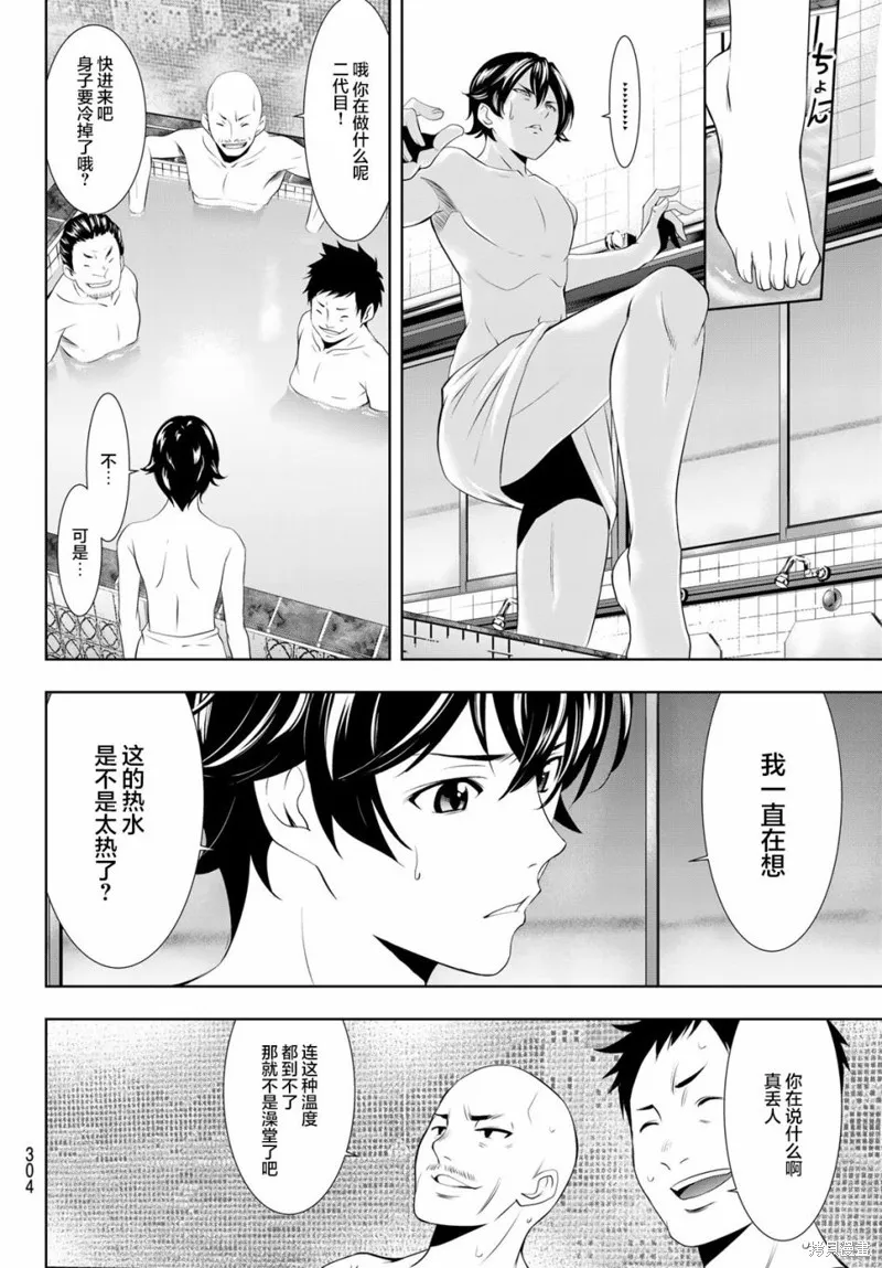 第37话 第8页