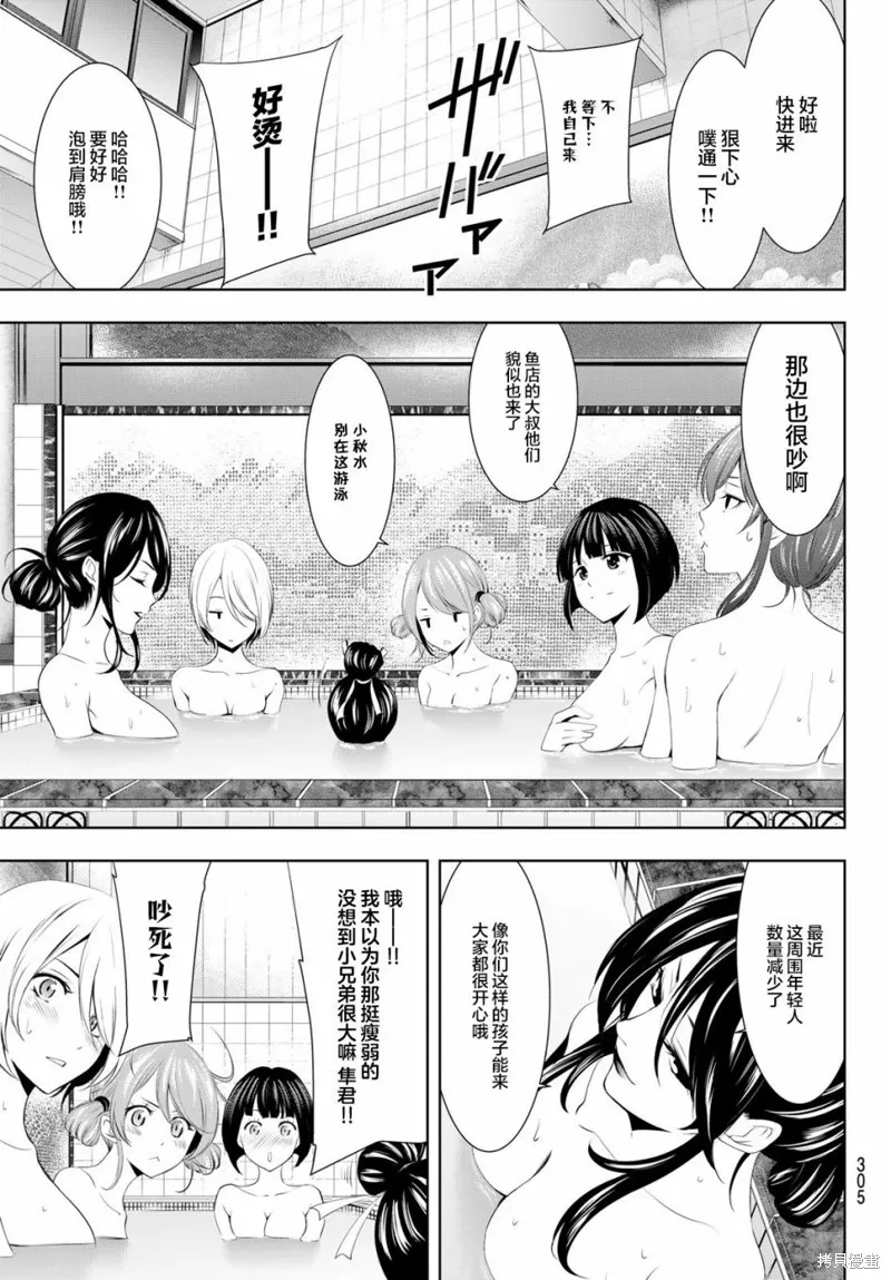 第37话 第9页