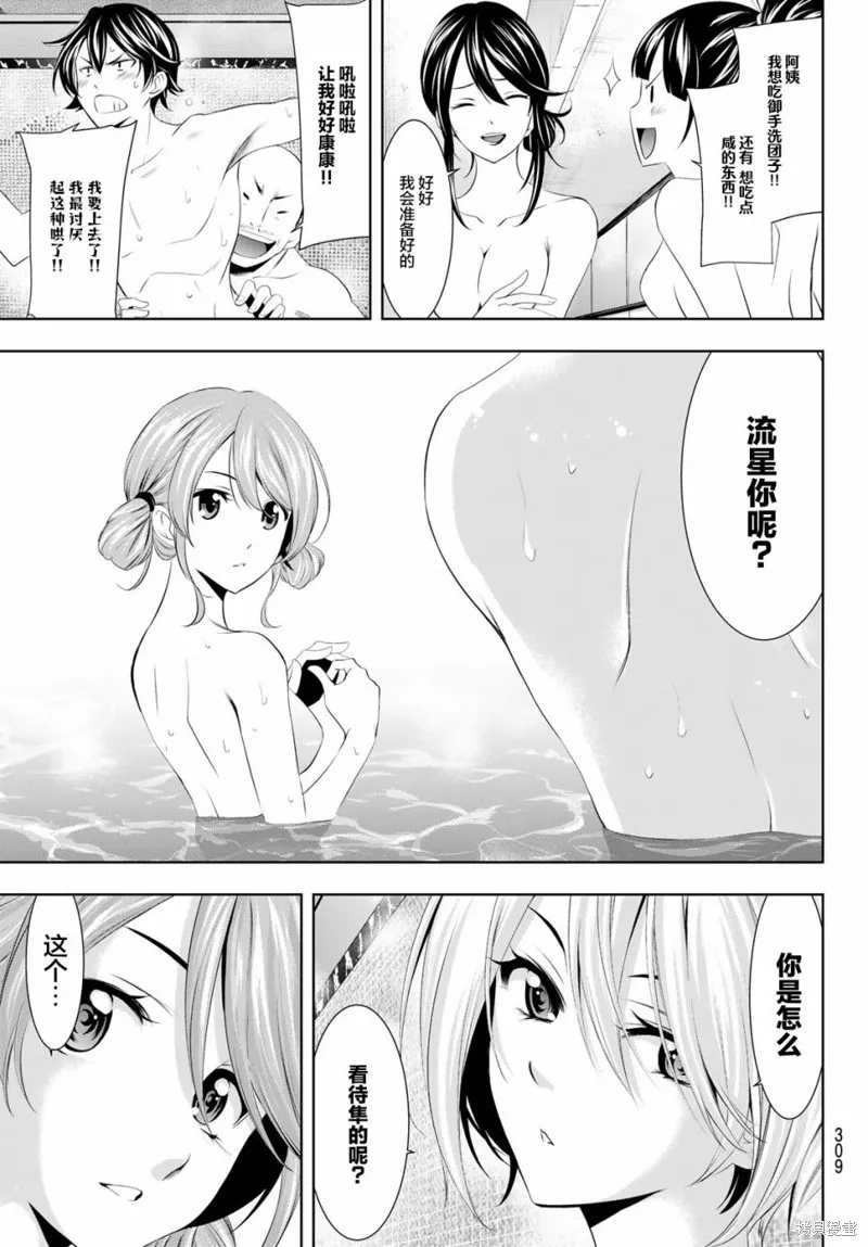 第37话 第13页