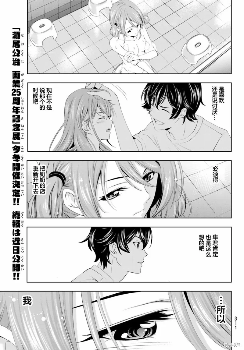 第37话 第15页