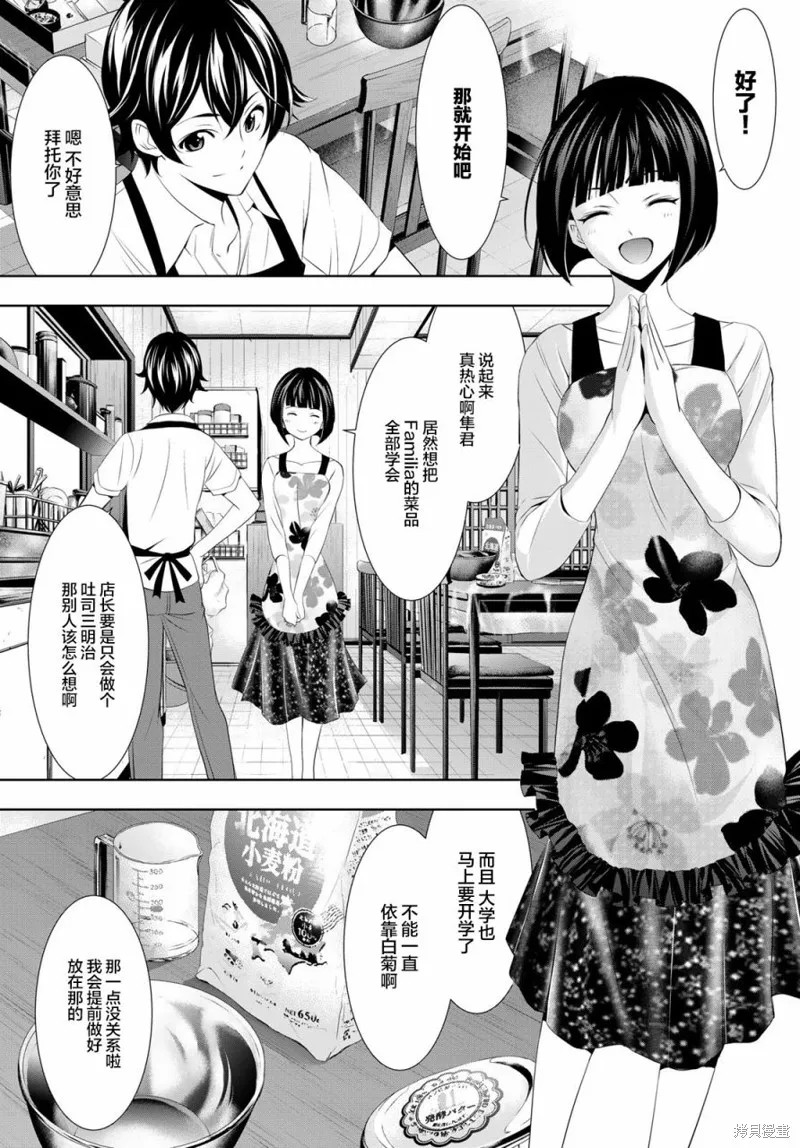 第36话 第3页