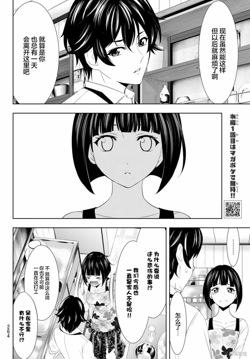 第36话 第4页