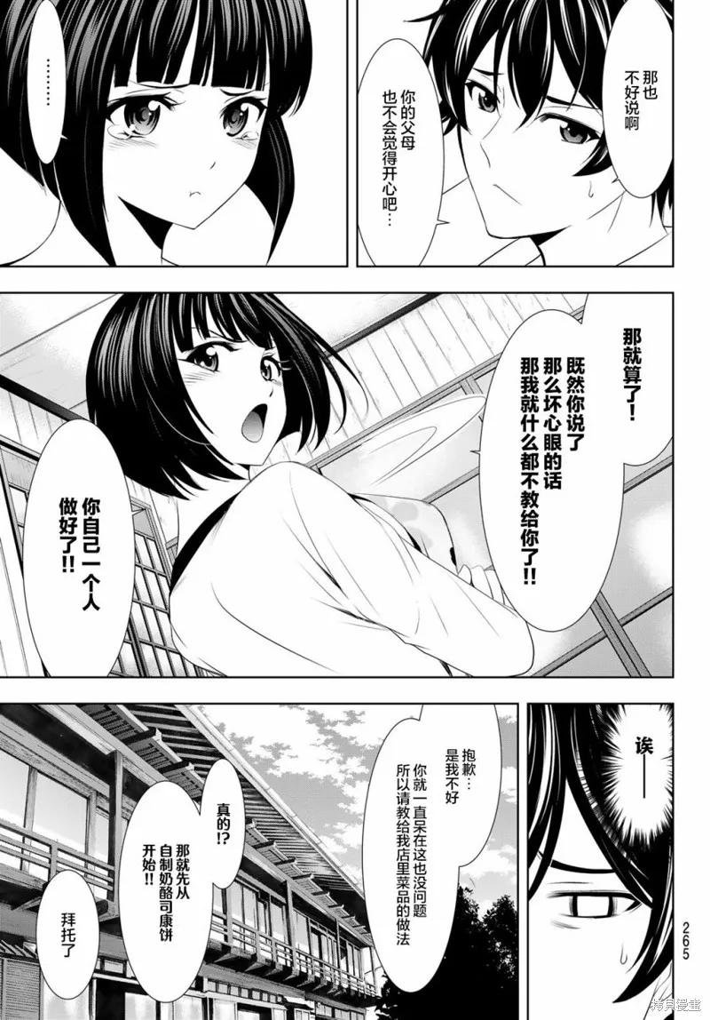 第36话 第5页
