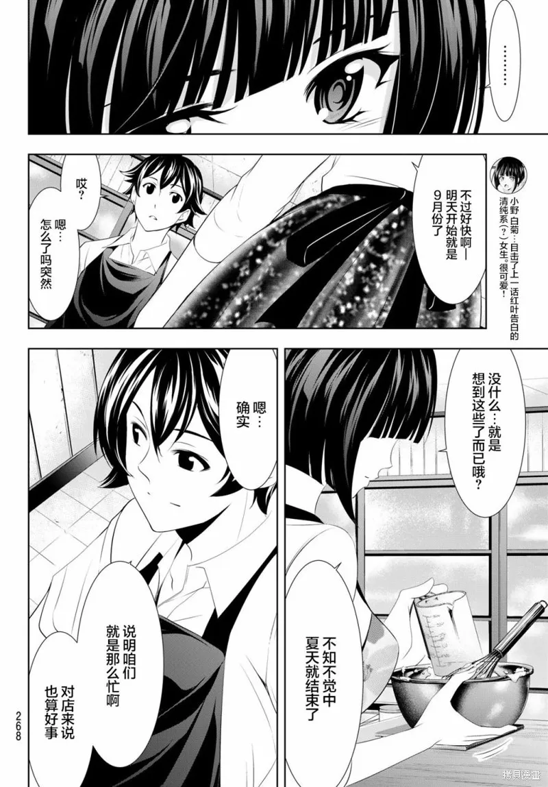 第36话 第8页