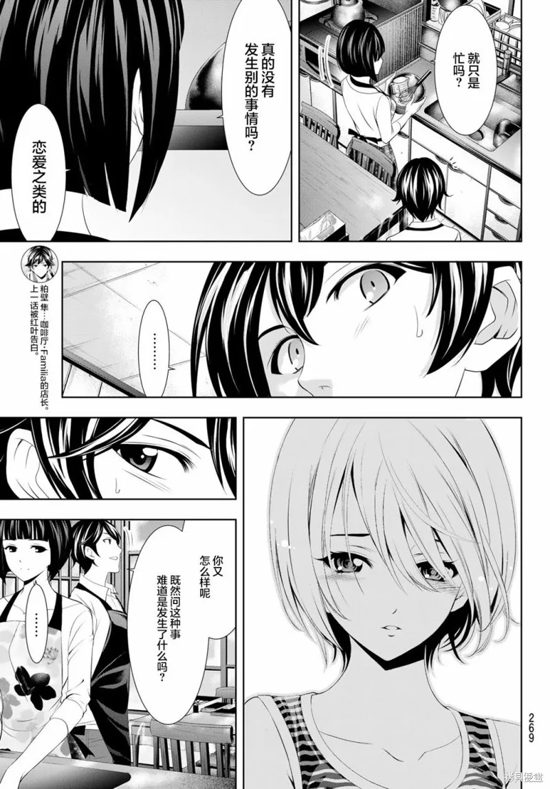 第36话 第9页