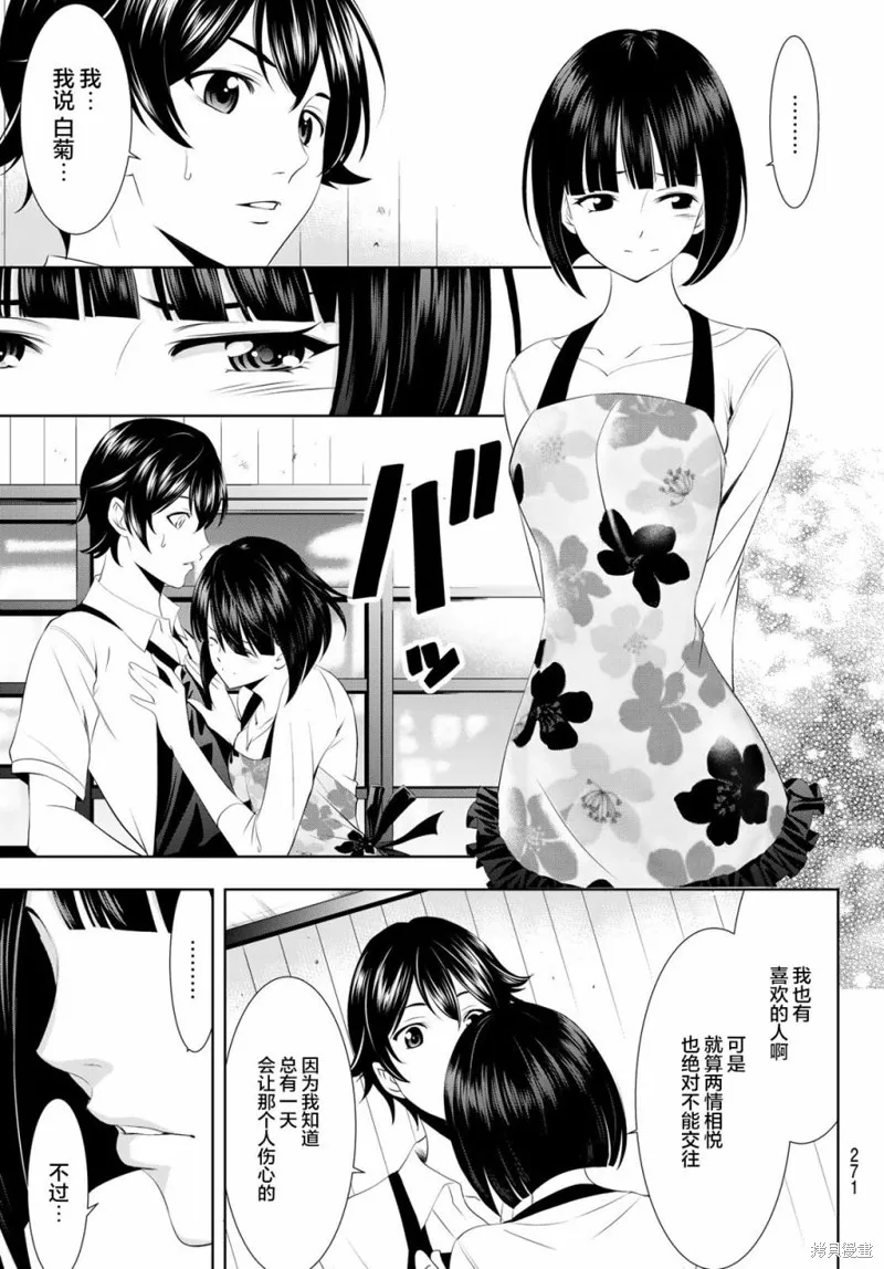 第36话 第11页