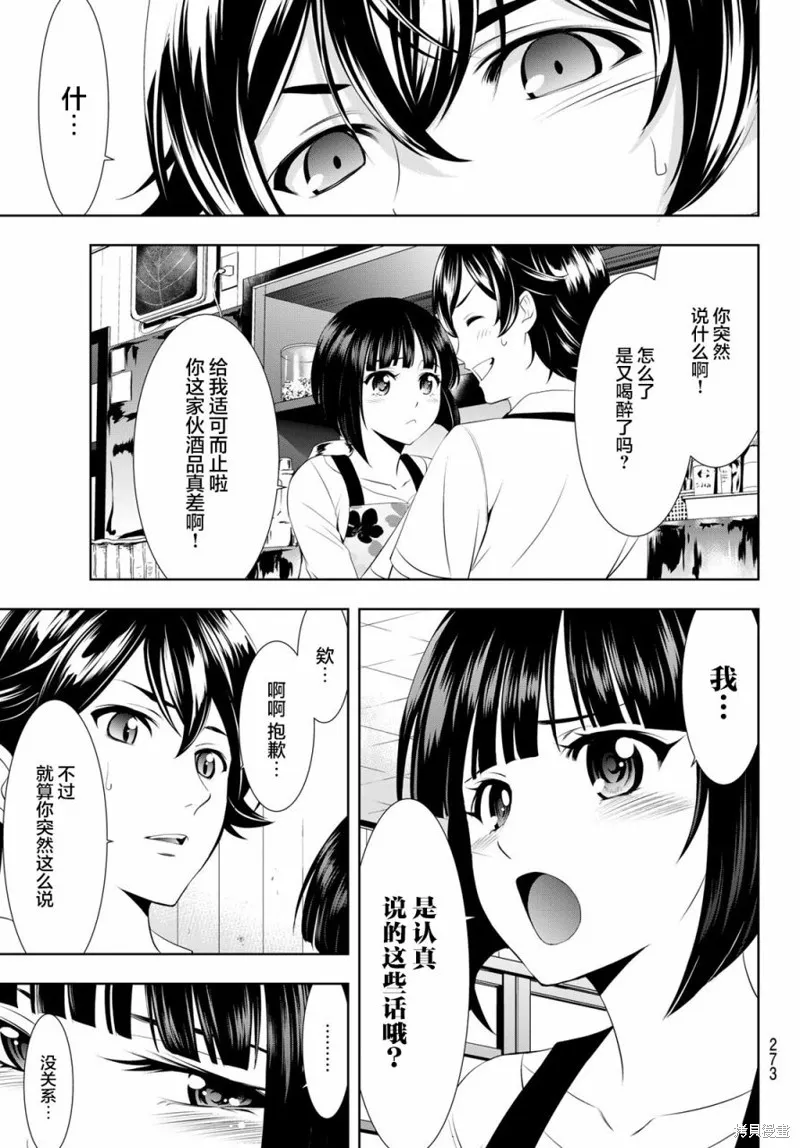 第36话 第13页
