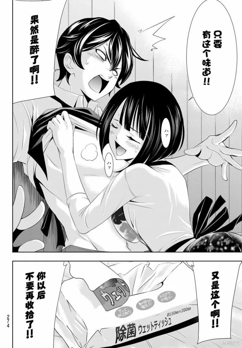 第36话 第14页