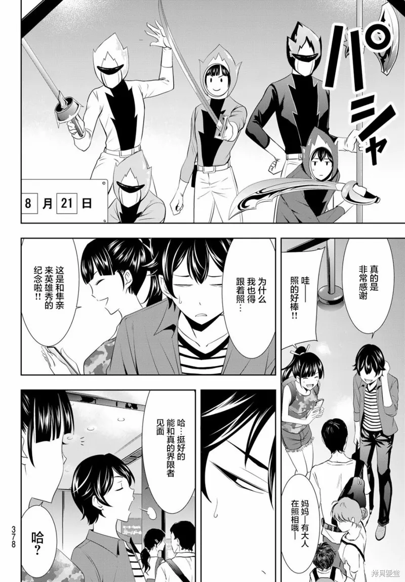 第34话 第6页