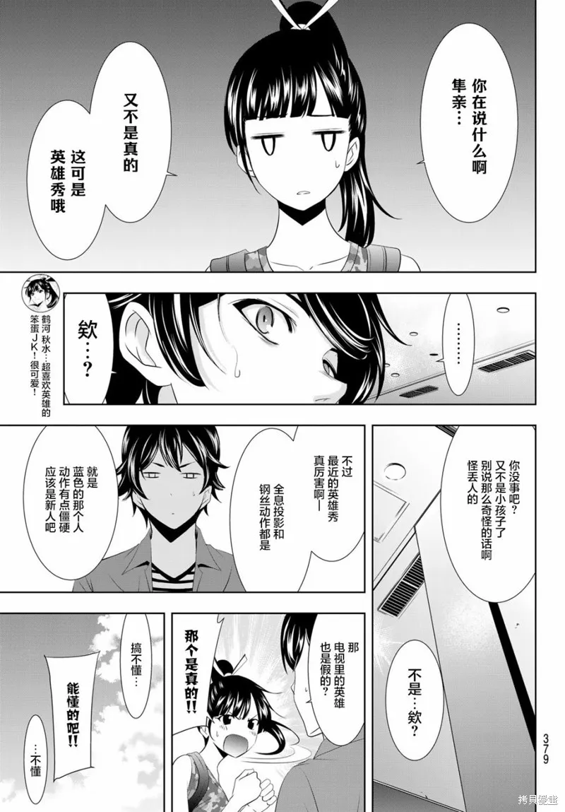 第34话 第7页